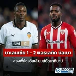 โกปา เดล เรย์ บาเลนเซีย-แอธเลติก บิลเบา